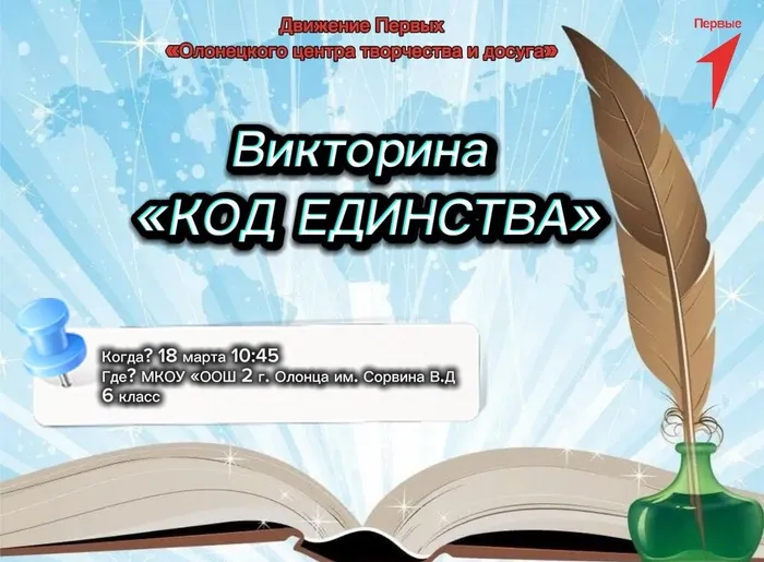 викторина