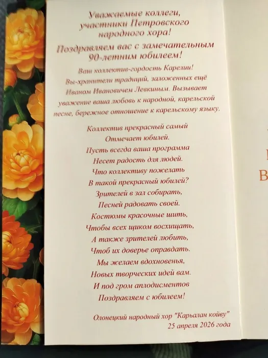 поздравительный адрес