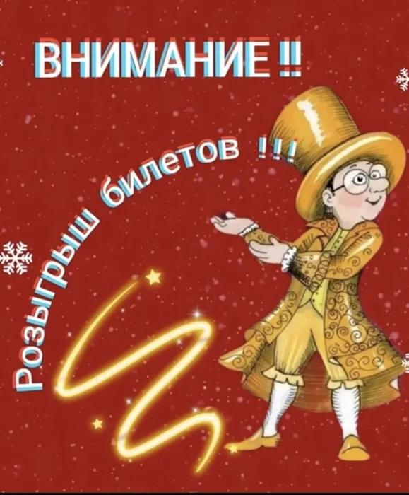 РОЗЫГРЫШ