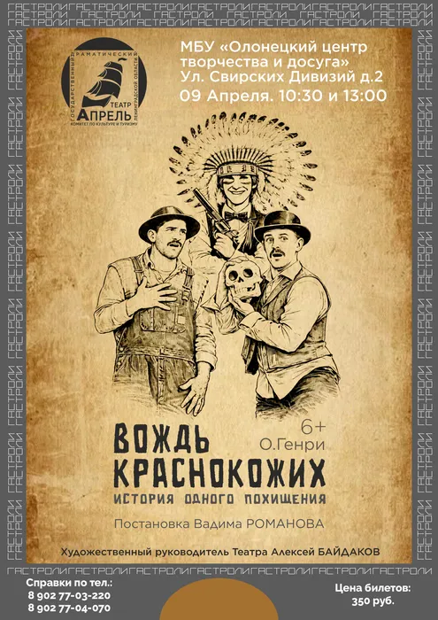 Олонец_вождь (1)