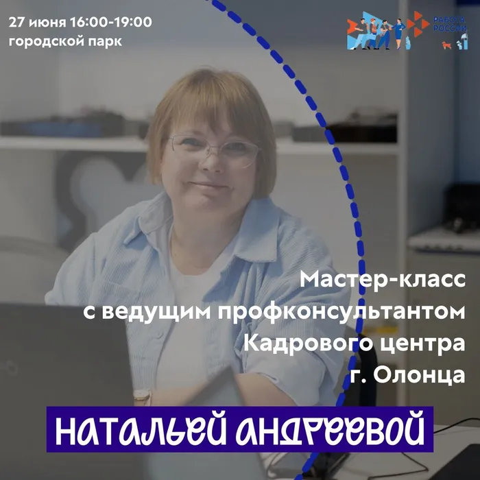 профконсультант Н. Андреева