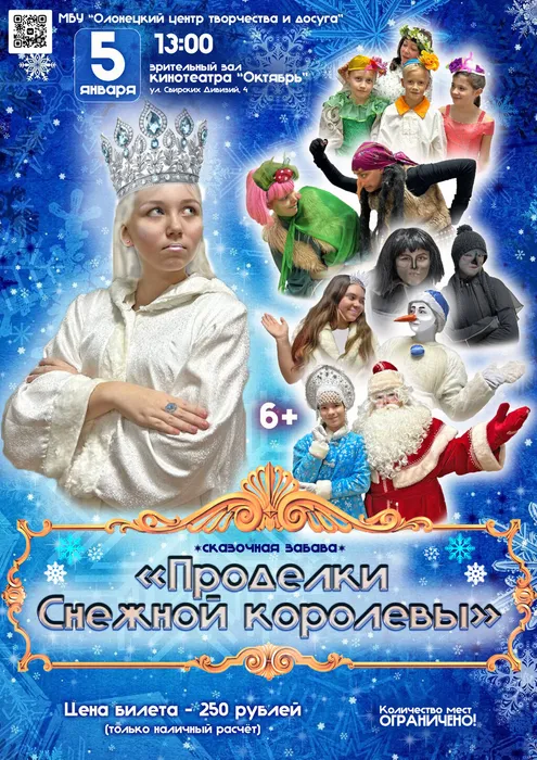 Сказочная забава 05.01