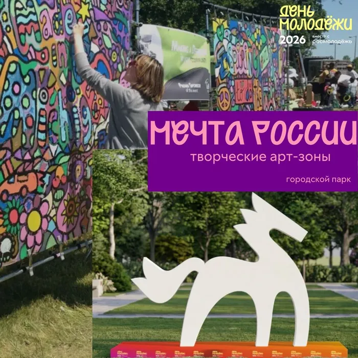 Мечта России