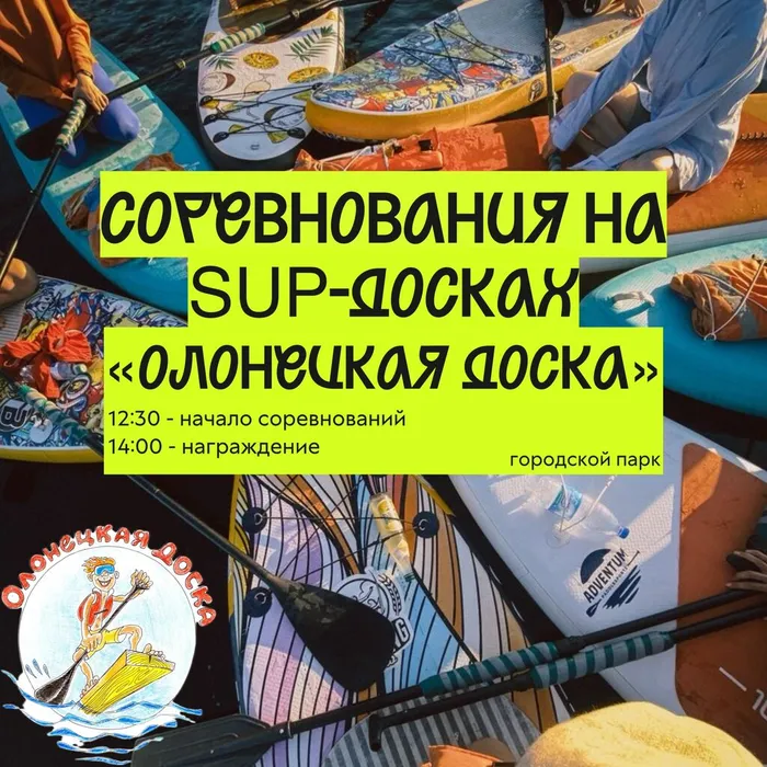 sup-доски