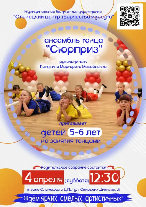 Набор в Сюрприз 2026