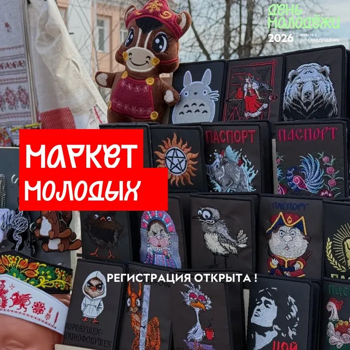 Маркет молодых