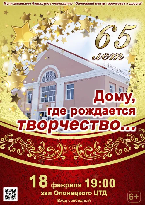 Открытие ДК 2