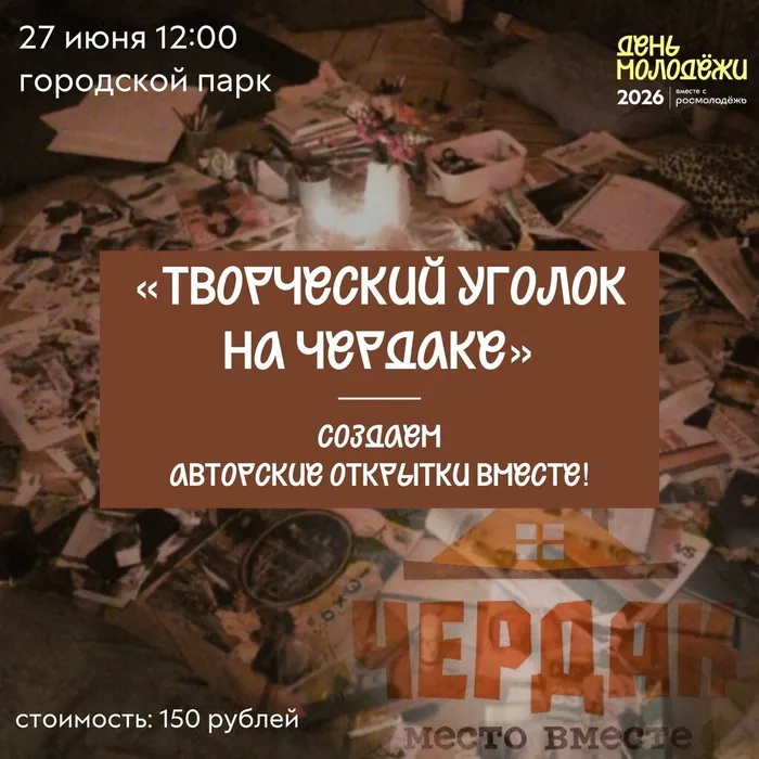 Чердак