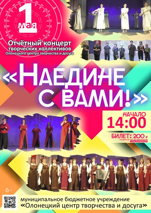 Наедине с вами!