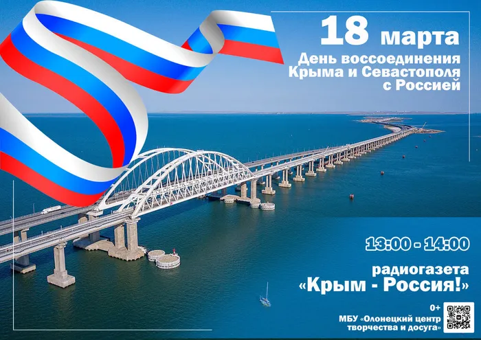 Крым, радиогазета