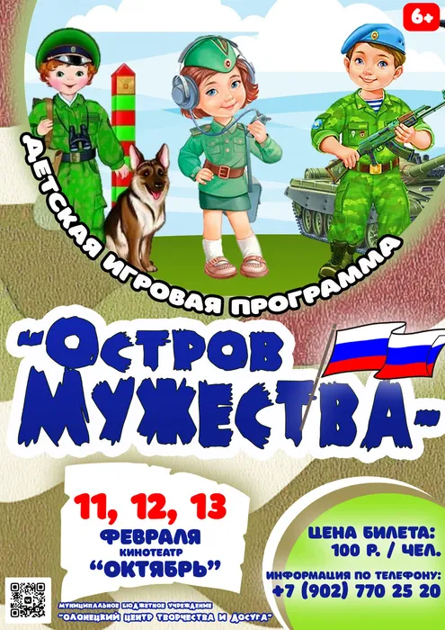 Остров Мужества