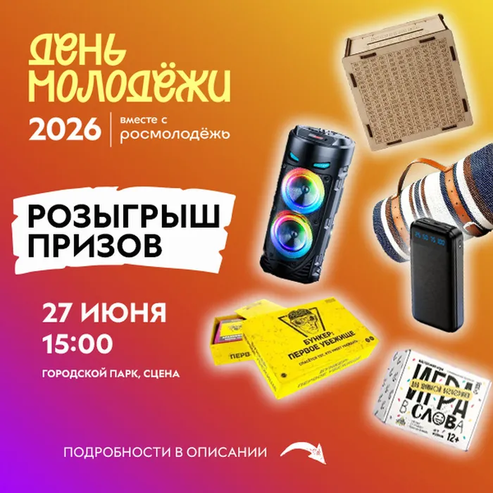 розыгрыш