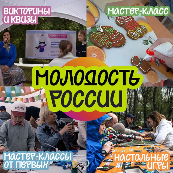 Молодость России
