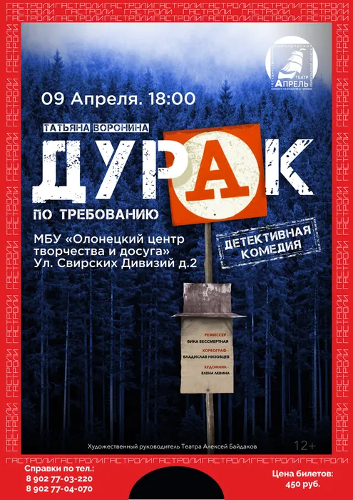 Олонец_дурак (1)