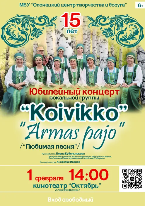 Юбилей Койвикко нов