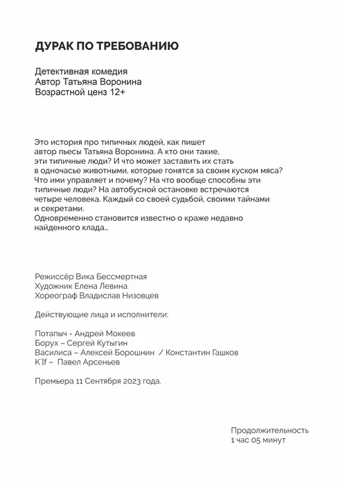 Олонец_дурак2 (1)