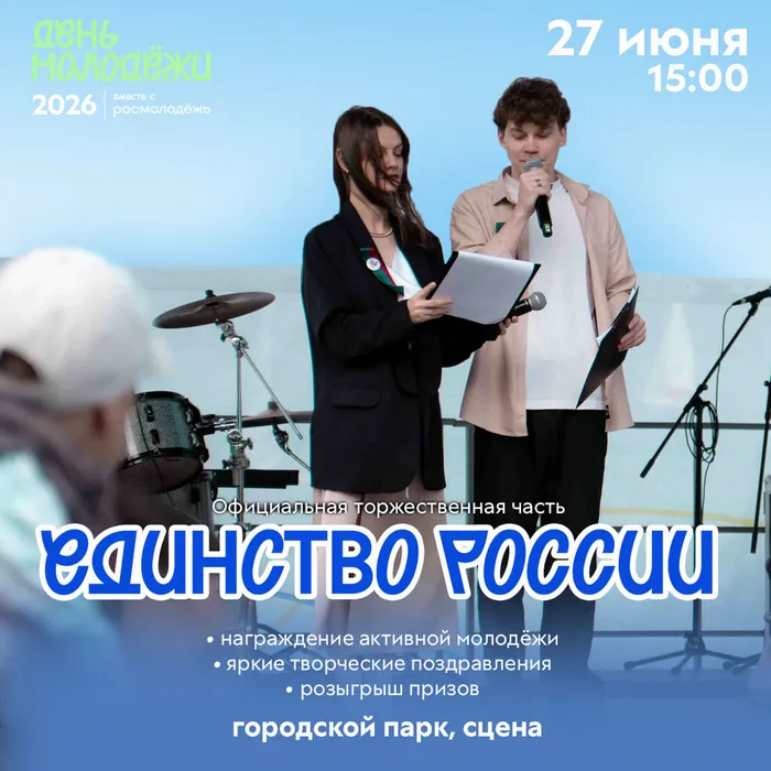 Единство России