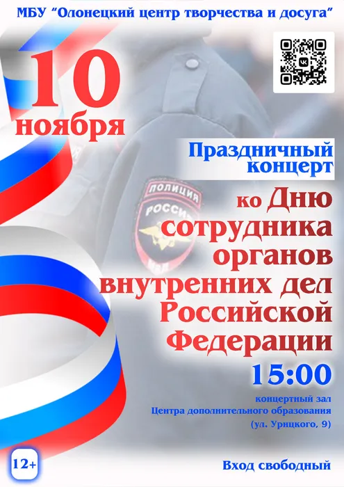 День полиции 2025