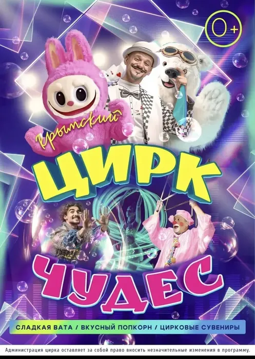ЦИРК