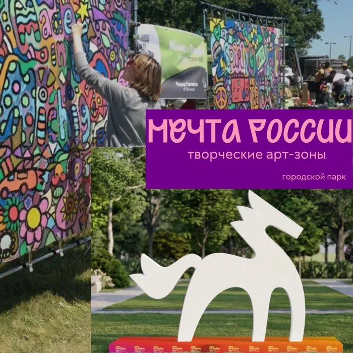 Мечта России