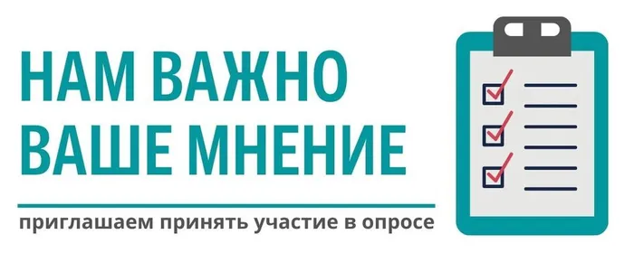 опрос
