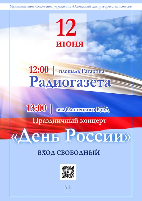 12 июня 2026