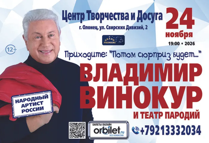 В. Винокур