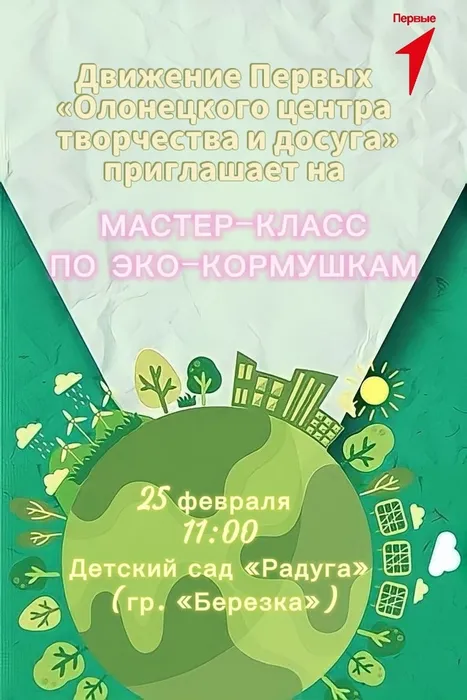 мастер-класс