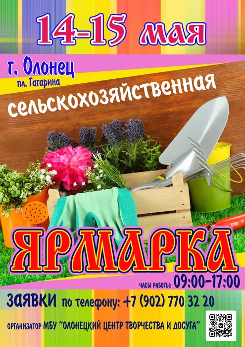 14-15 мая 2026 с_х ярмарка