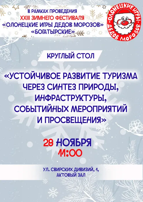круглый стол