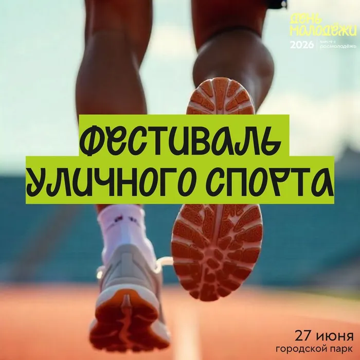 фестиваль