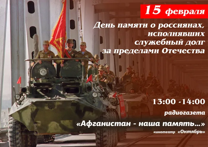 День памяти воинов-интернационалистов