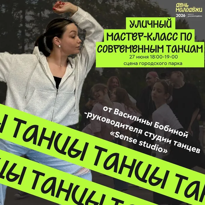 танцы