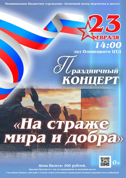 На страже мира и добра