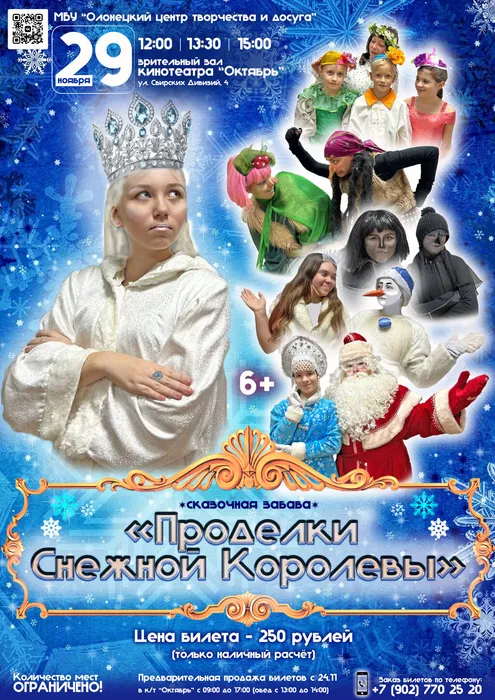 Сказочная забава