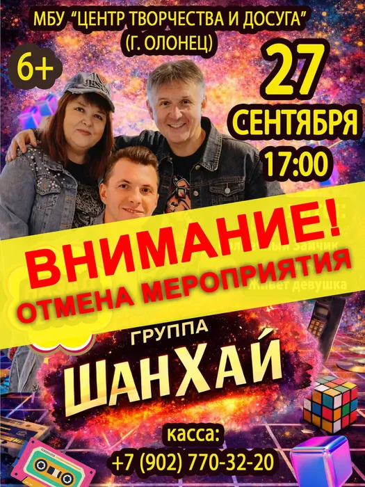 Афиша ШанХай 2