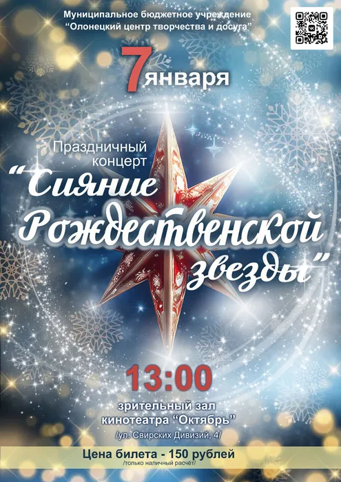 Сияние Рождественской звезды