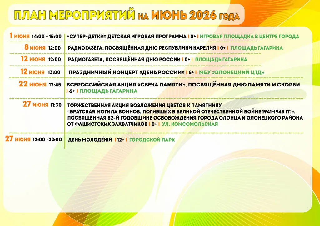 План мероприятий июнь 2026