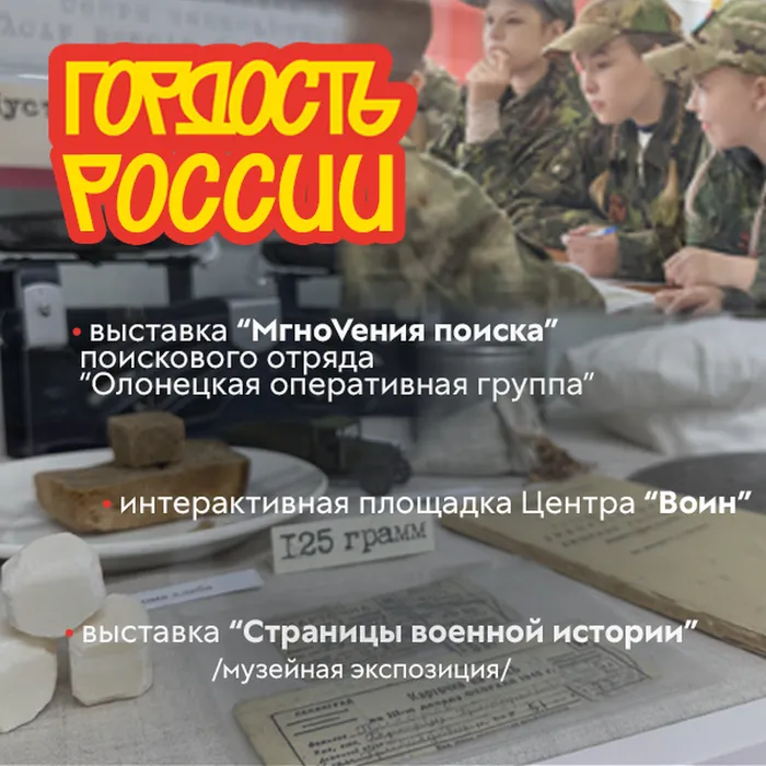 карточка Гордость России
