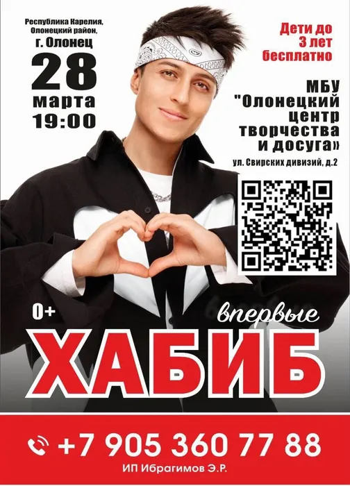 Хабиб