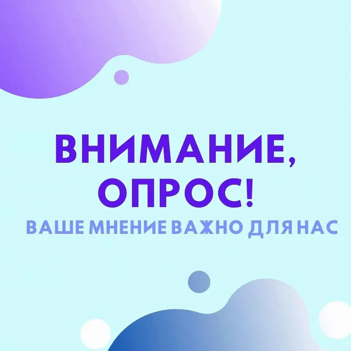 Опрос