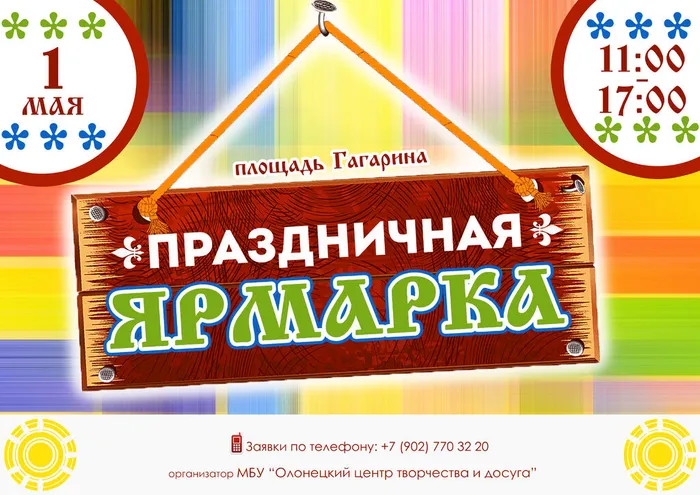 1 мая 2026 Праздничная ярмарка