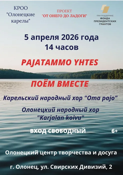 Afisha_Olonets_2_05042026