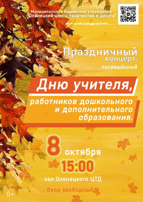 День учителя 2026