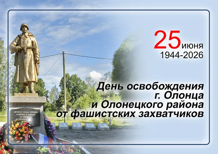 день освобождения