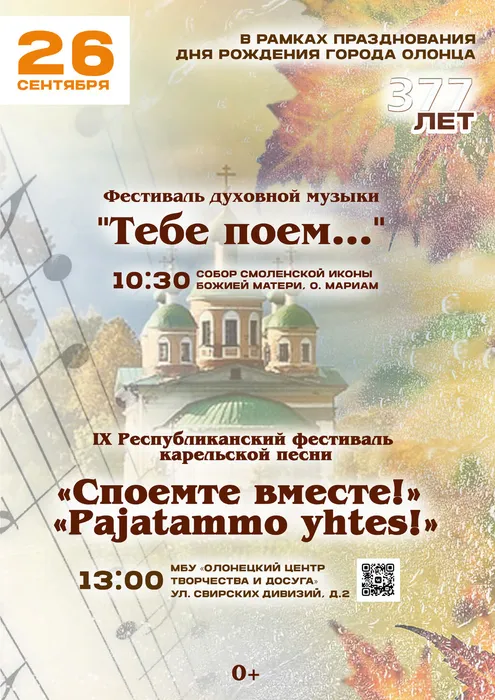 Духовный фестиваль