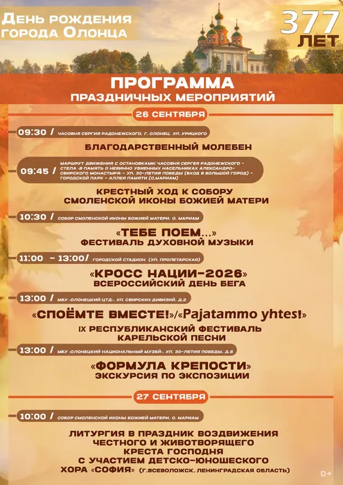 День города 2026