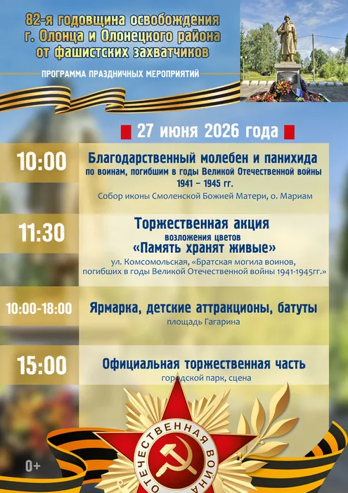 Программа Дня освобождения 2026